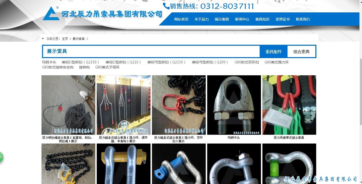 辰力吊索具之展示索具